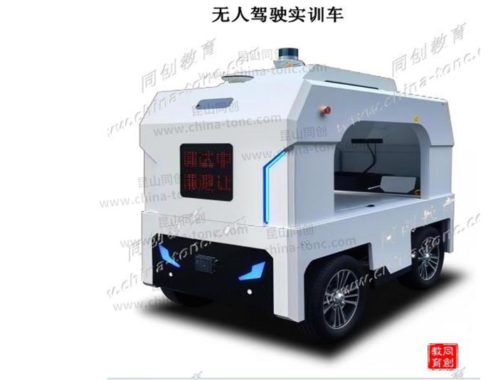 无人驾驶实训车